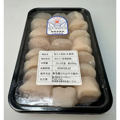 MUKI HOTATE - FRESH WILD SCALLOP MEAT - Patinopecten yessoensis GSK1 むきほたて Muki Hotate RAW MEAT 20pc (Small) 500g (2).png