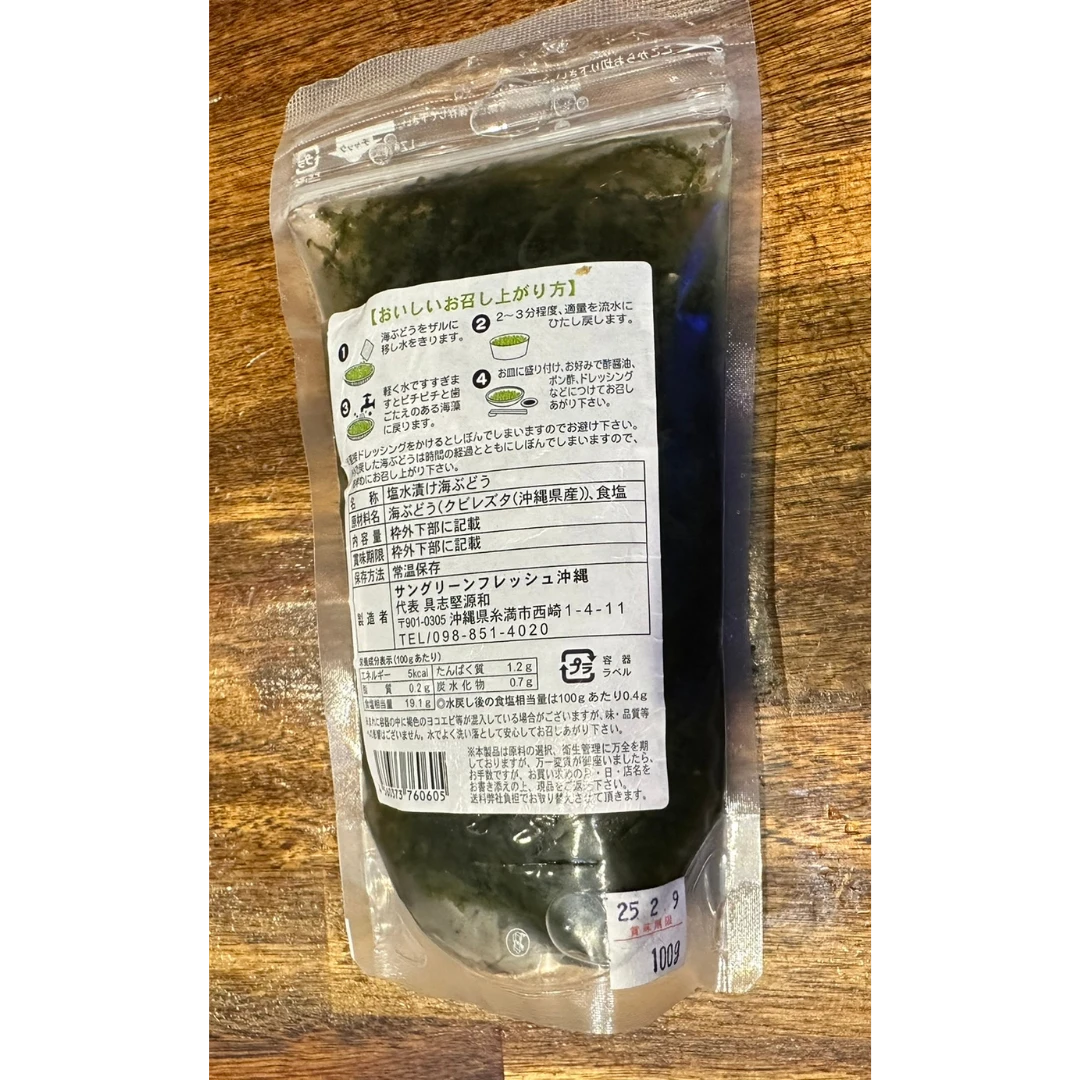 UMIBUDŌ - FRESH WILD SEA GRAPES - Caulerpa lentillifera (2).png