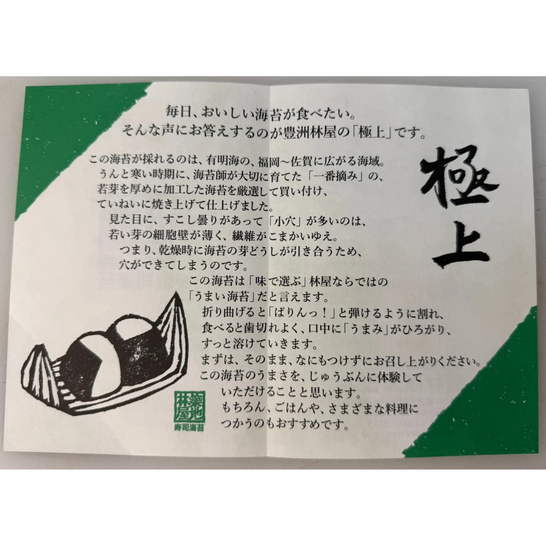 MORIYA ODOROKI brand - SEAWEED YAKI NORI (3).png