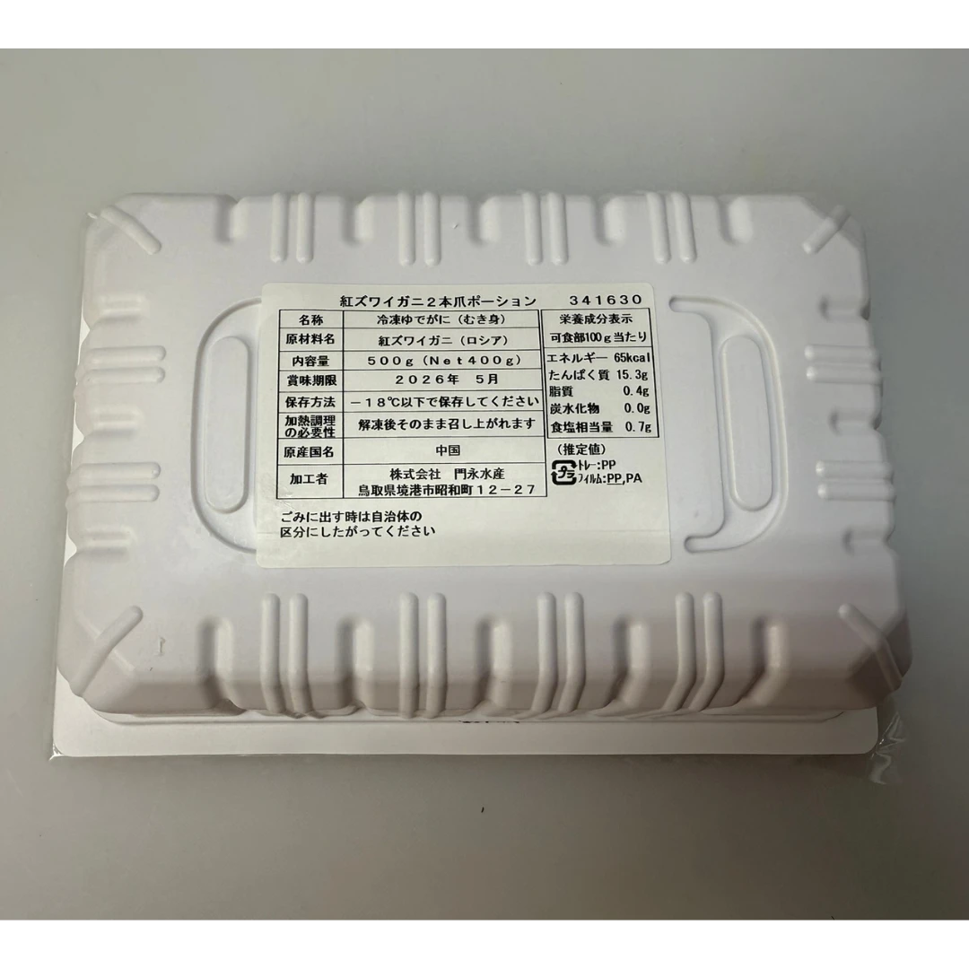 ZUWAIGANI NO TSUME - FROZEN SNOW CRAB CLAW -  Chionoecetes opilio.png