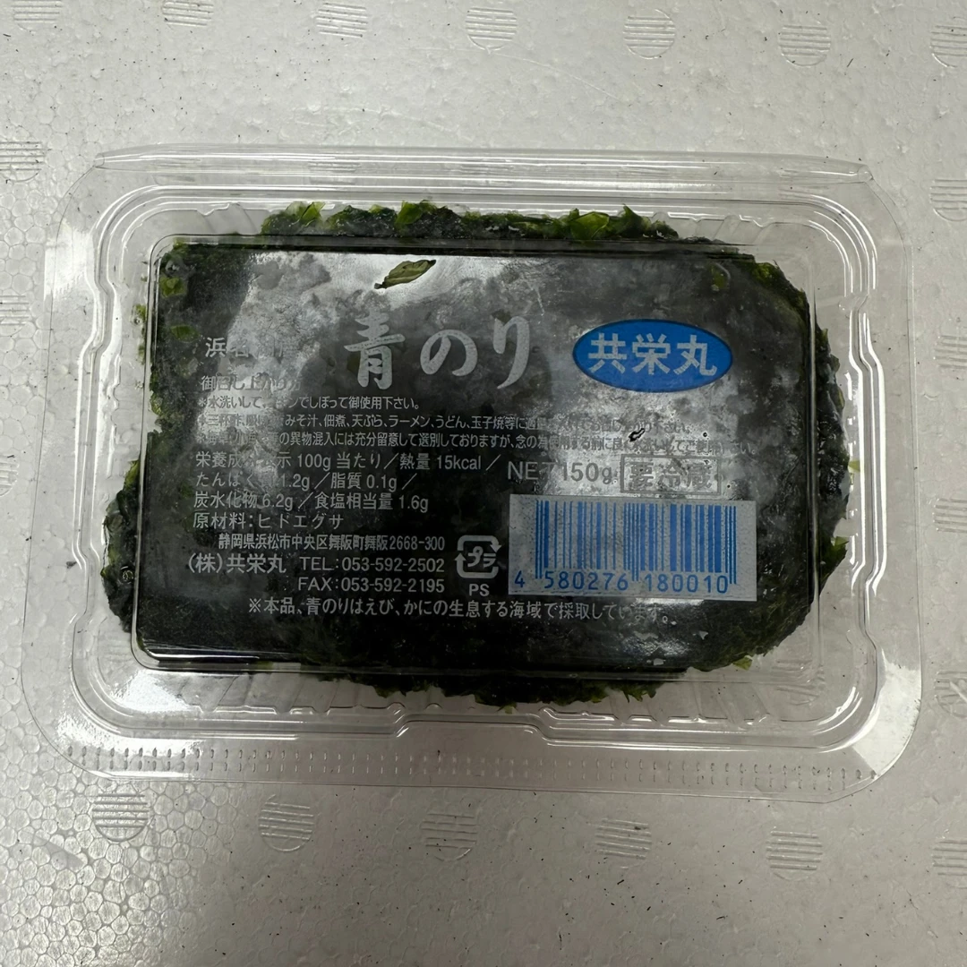 AOSA NORI - GREEN SEAWEED - Porphyra yezoensis.png
