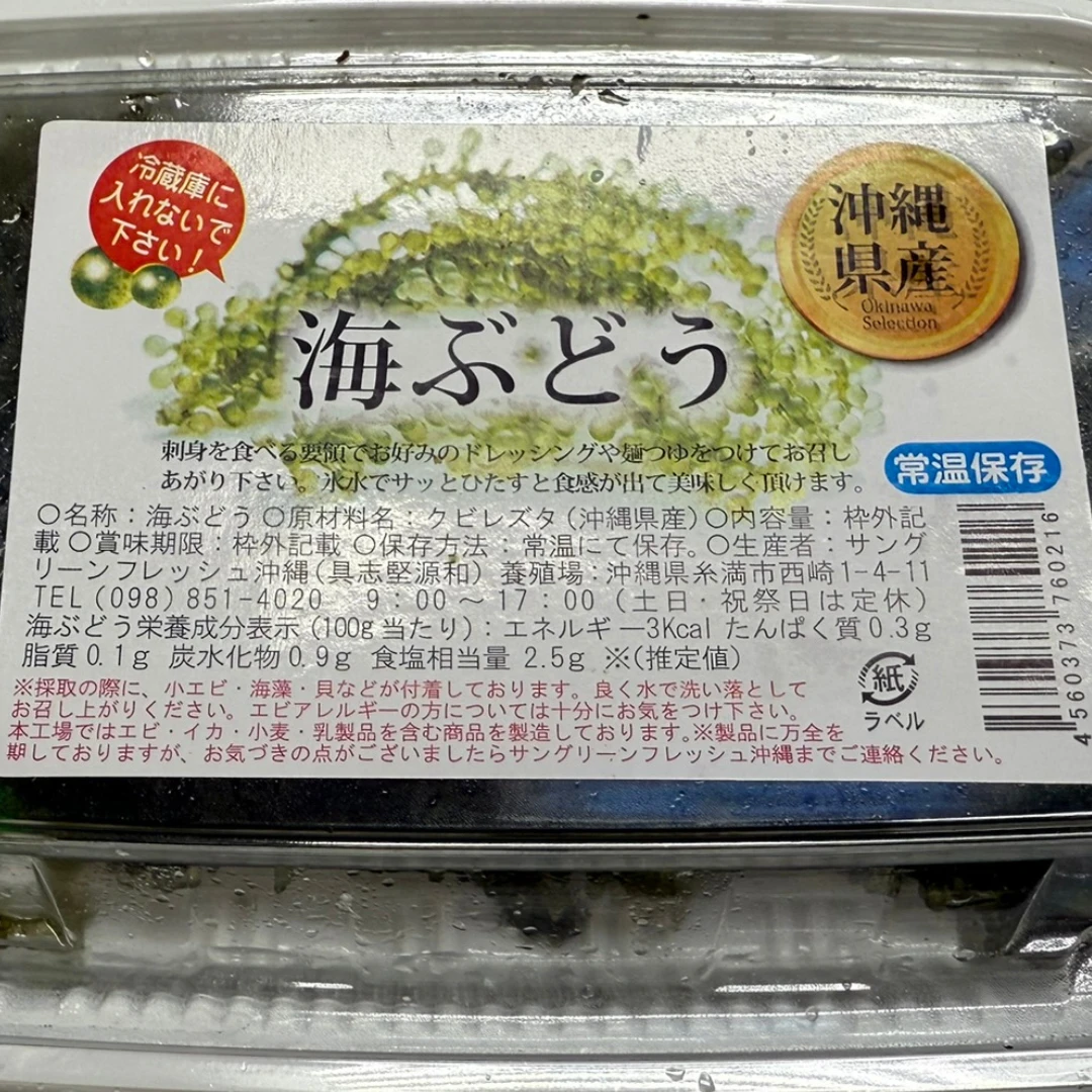 UMIBUDŌ - FRESH WILD SEA GRAPES - Caulerpa lentillifera.png