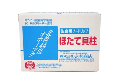 SCALLOP TERAMOTO -2S- (2.2LB)